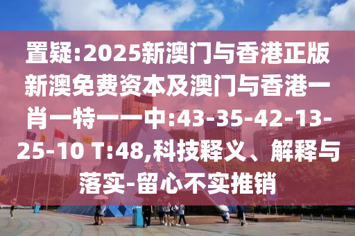 懷疑:2025新奧天天開獎(jiǎng)記錄:牛、馬、羊、鼠和警惕虛假宣傳手段,場景解答、專家解析解釋與落實(shí)